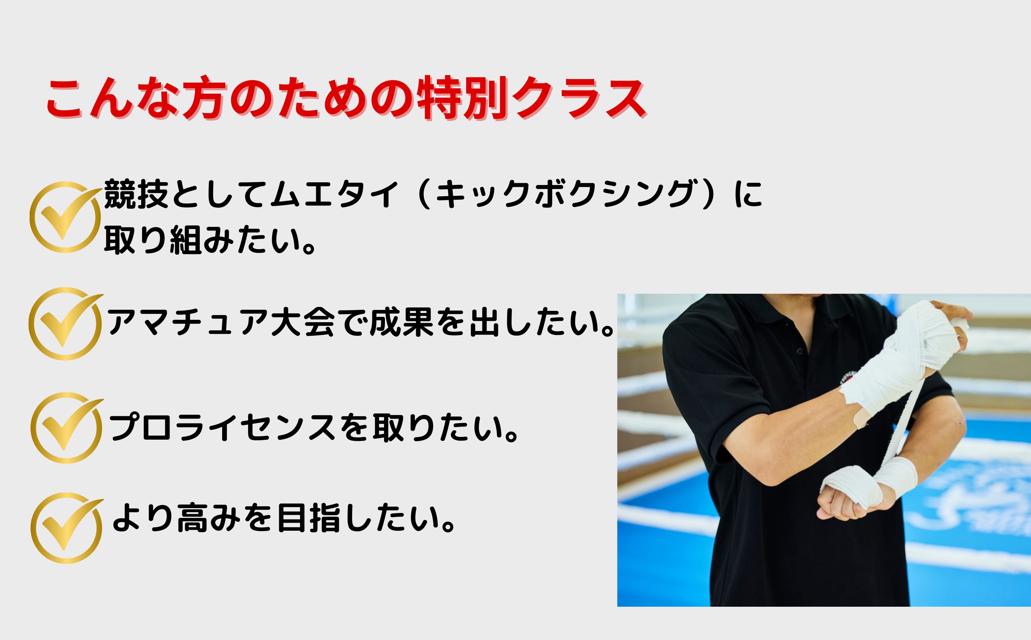 こんな方のための特別クラス